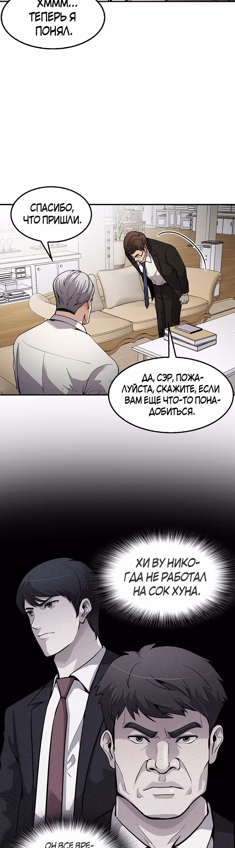 Жизнь заново — Том 1 · Глава 97, страница 39