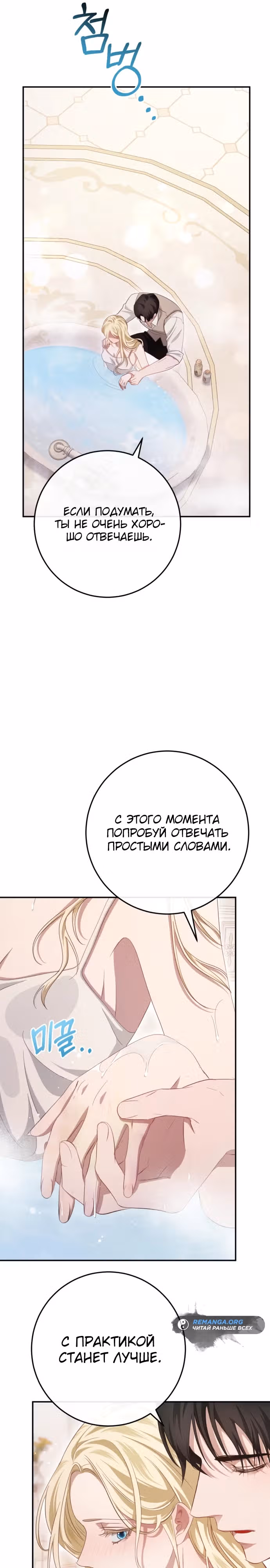За улыбкой выжившей принцессы — Том 1 · Глава 20, страница 11