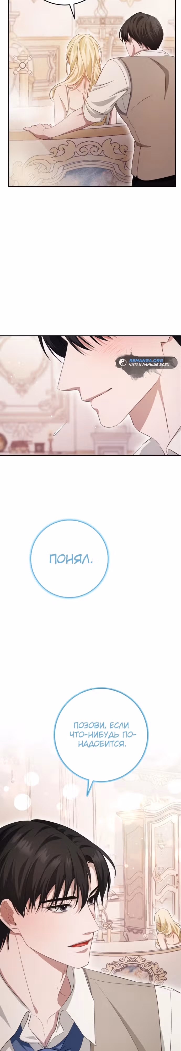 За улыбкой выжившей принцессы — Том 1 · Глава 20, страница 13