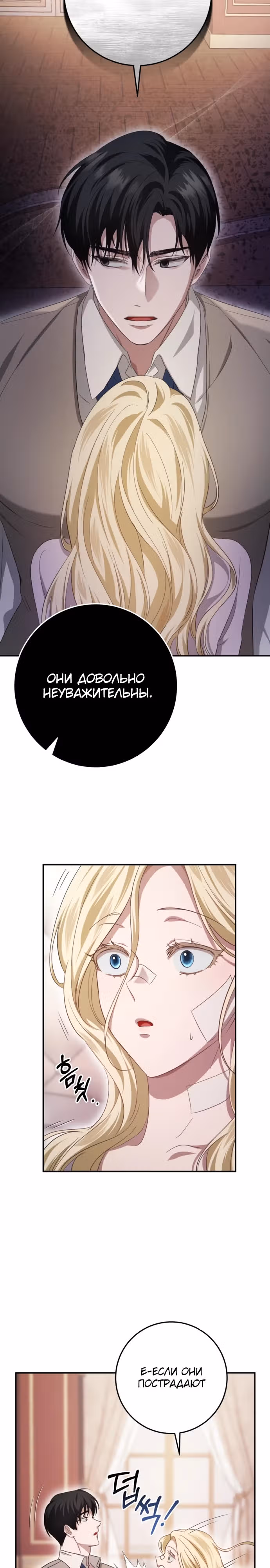 За улыбкой выжившей принцессы — Том 1 · Глава 20, страница 24
