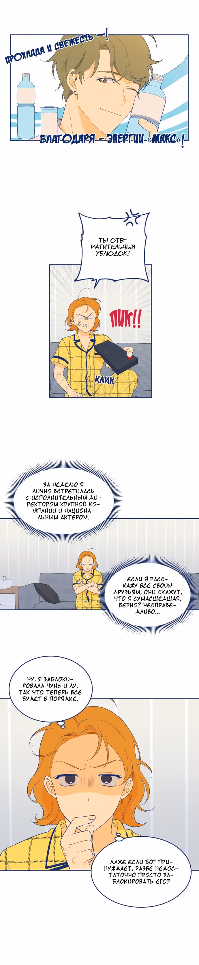 Мне не нужен парень — Том 1 · Глава 10, страница 11