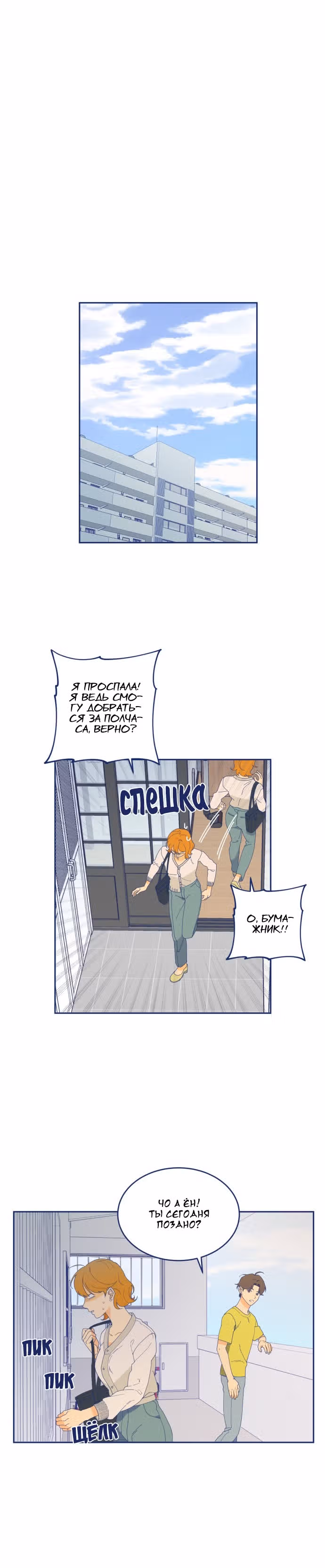 Мне не нужен парень — Том 1 · Глава 10, страница 12