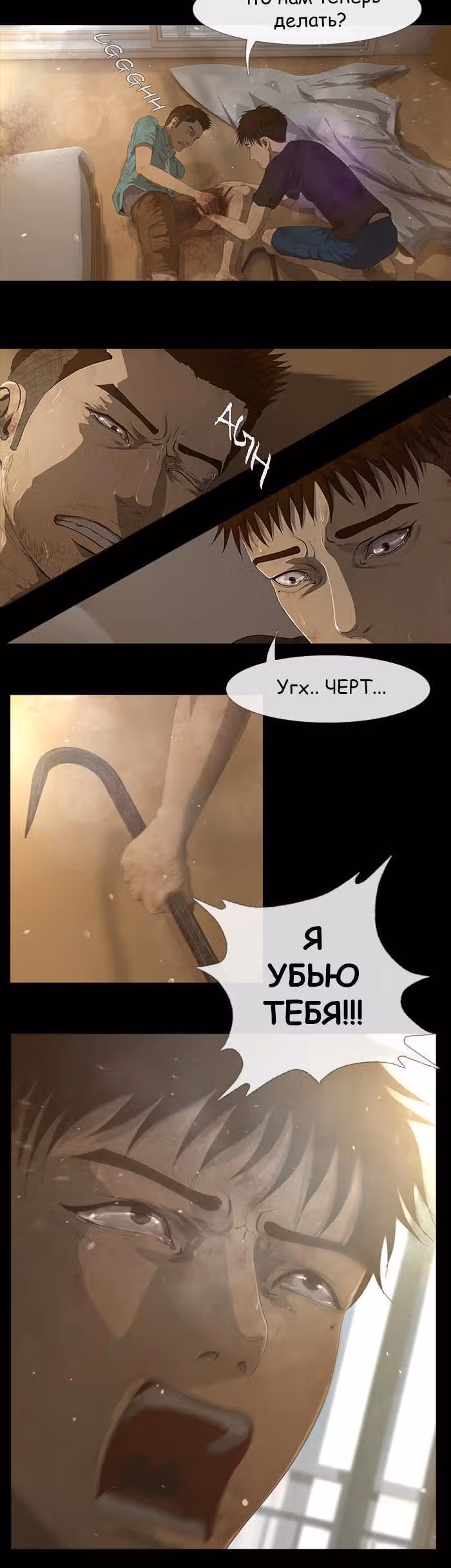 Дни Мертвых — Том 1 · Глава 16, страница 13