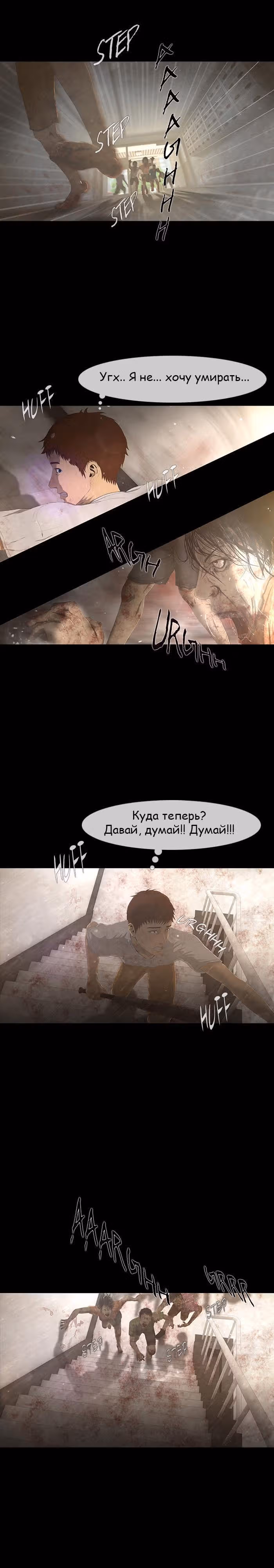 Дни Мертвых — Том 1 · Глава 16, страница 3