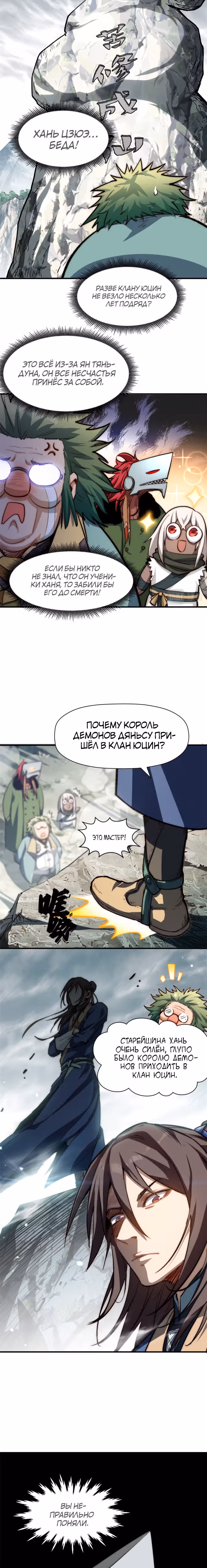 Высшая удача, спокойно культивируемая в течение тысяч лет — Том 1 · Глава 80, страница 8