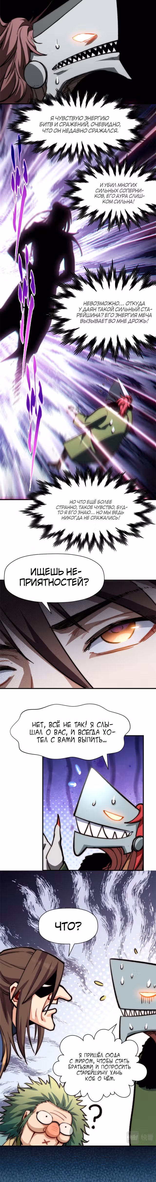 Высшая удача, спокойно культивируемая в течение тысяч лет — Том 1 · Глава 80, страница 9