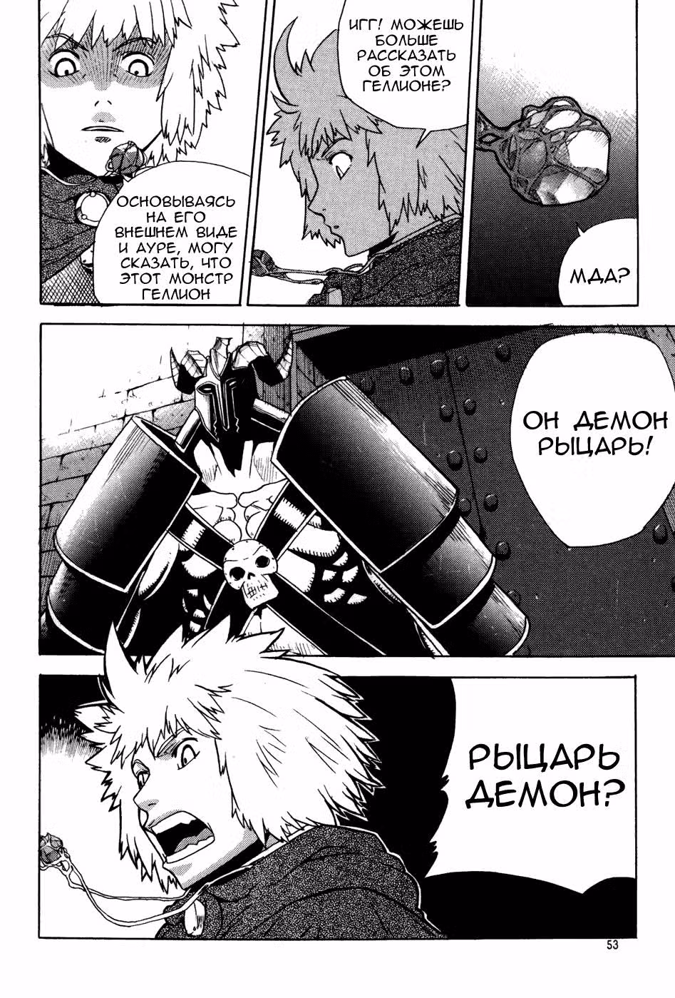 Легенда Тира — Том 5 · Глава 26, страница 21