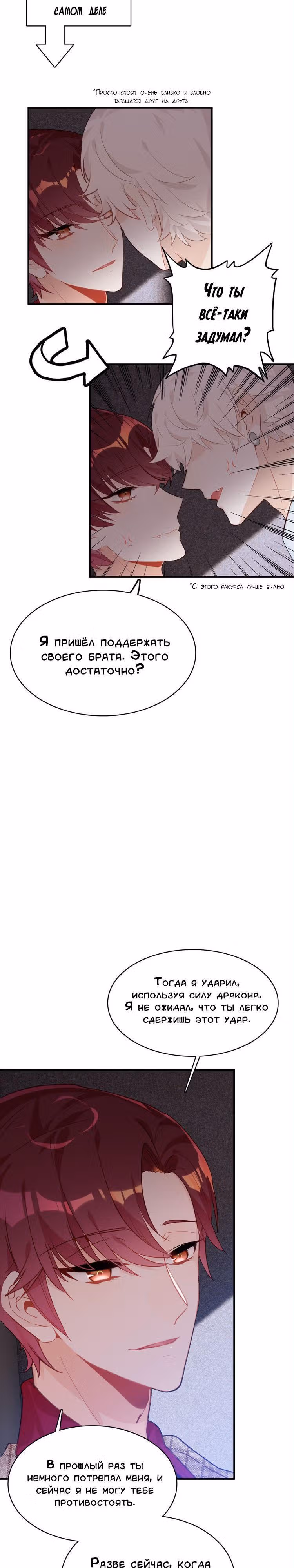Мой любимый царь-дракон — Том 1 · Глава 23, страница 15
