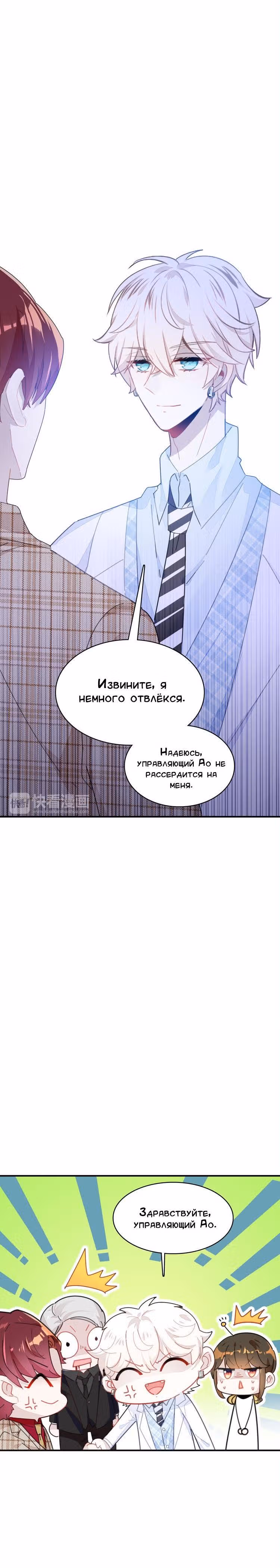 Мой любимый царь-дракон — Том 1 · Глава 23, страница 6