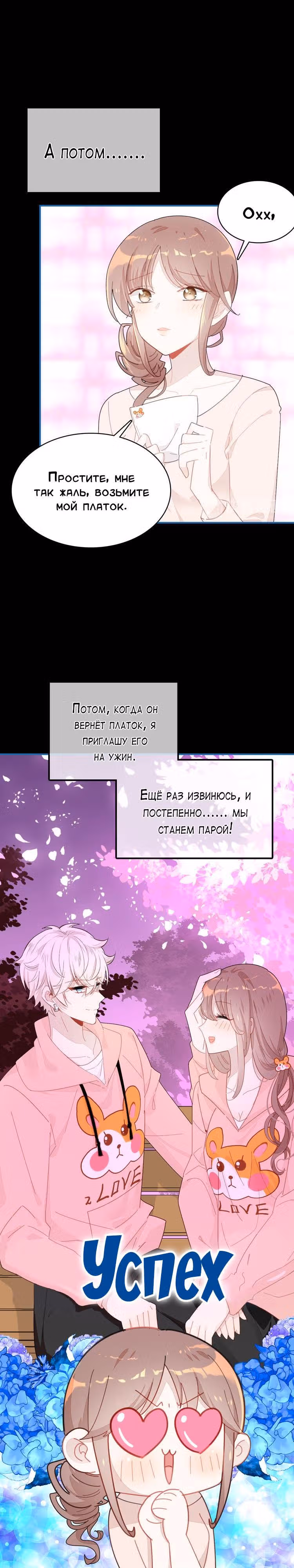 Мой любимый царь-дракон — Том 1 · Глава 23, страница 10