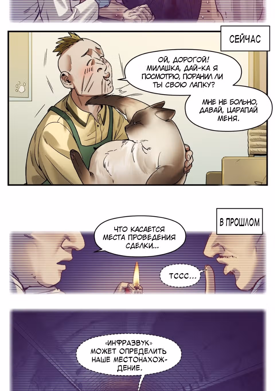 Инициализация злодея — Том 1 · Глава 58, страница 30