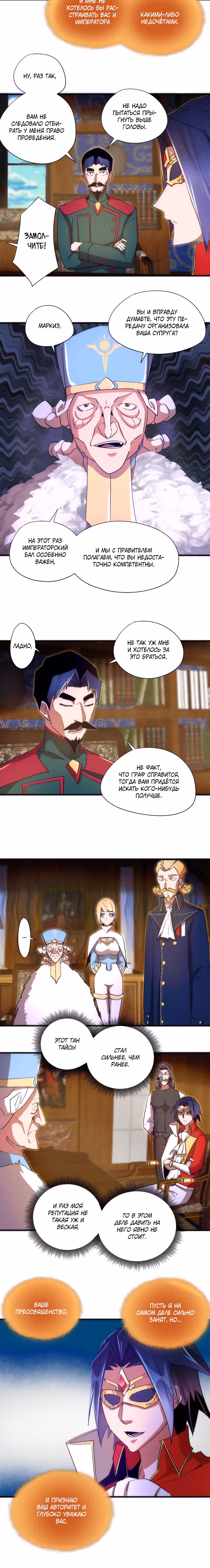 Я не князь тьмы — Том 1 · Глава 130, страница 2