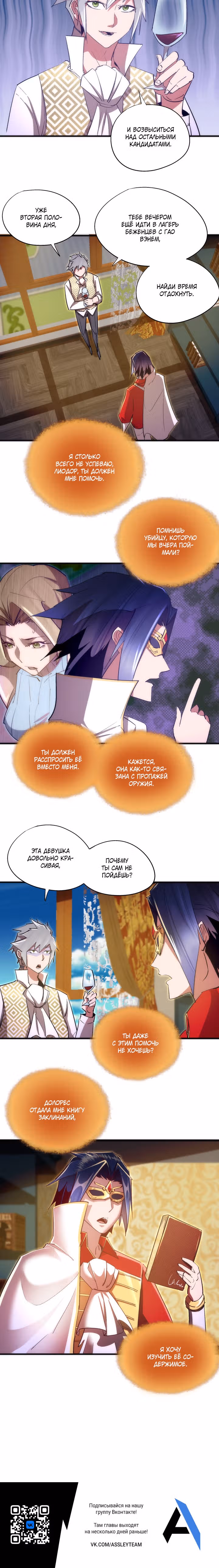 Я не князь тьмы — Том 1 · Глава 130, страница 13