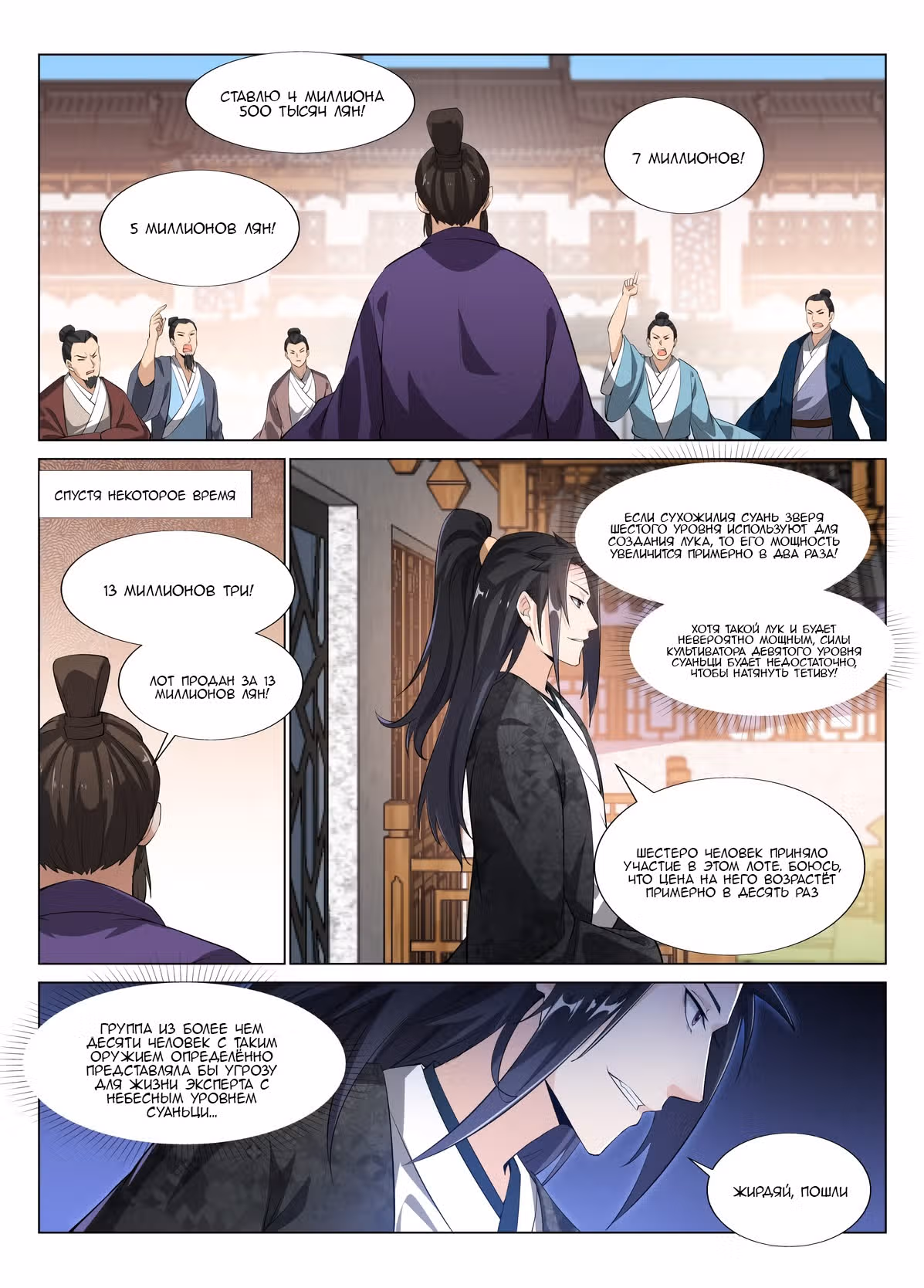 Потусторонний злой монарх — Том 1 · Глава 32, страница 4