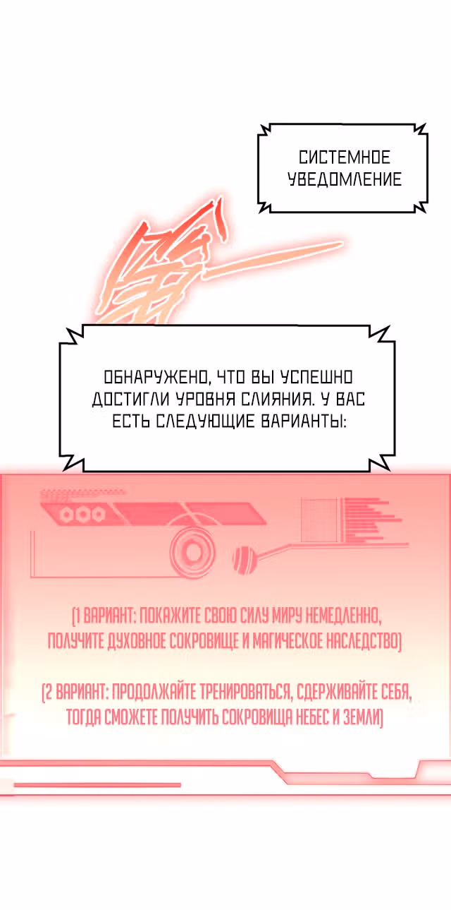 Высшая удача, спокойно культивируемая в течение тысяч лет — Том 1 · Глава 81, страница 19