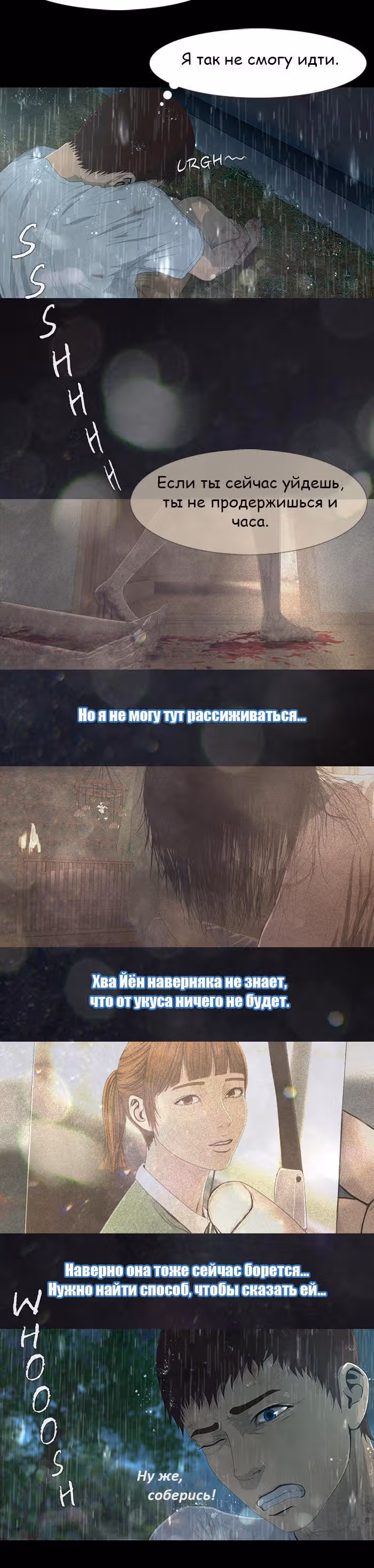 Дни Мертвых — Том 1 · Глава 17, страница 6