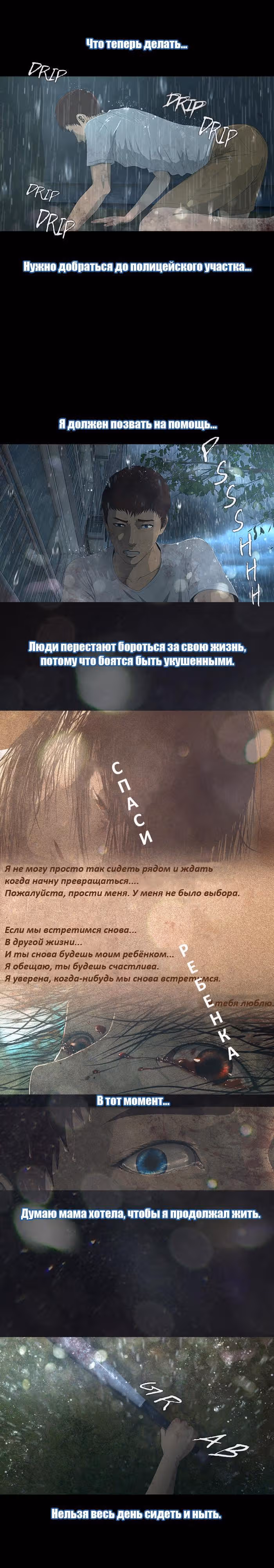 Дни Мертвых — Том 1 · Глава 17, страница 7