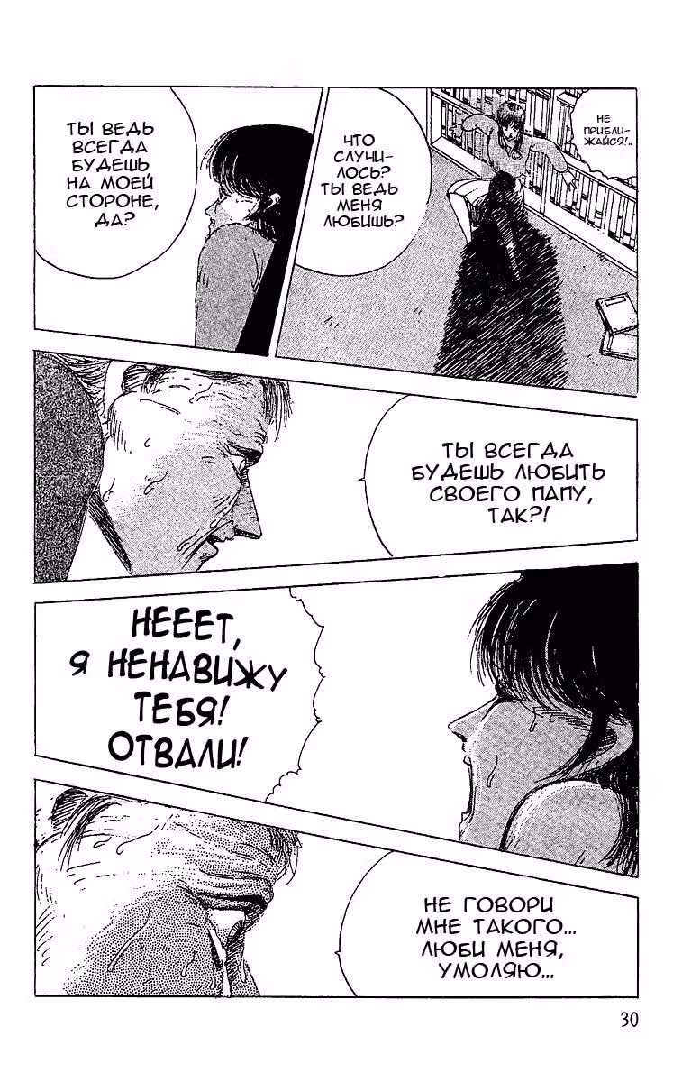 Особняк Ужасов — Том 2 · Глава 1, страница 28