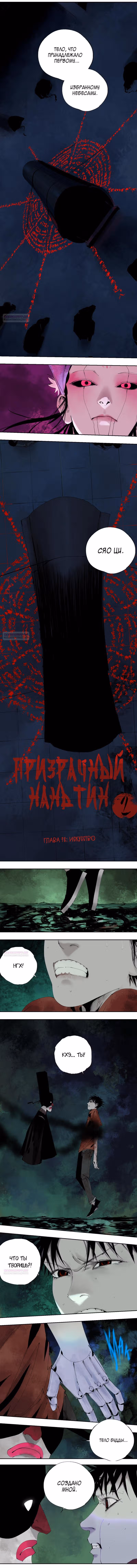 Призрачный Наньтин — Том 2 · Глава 81, страница 2