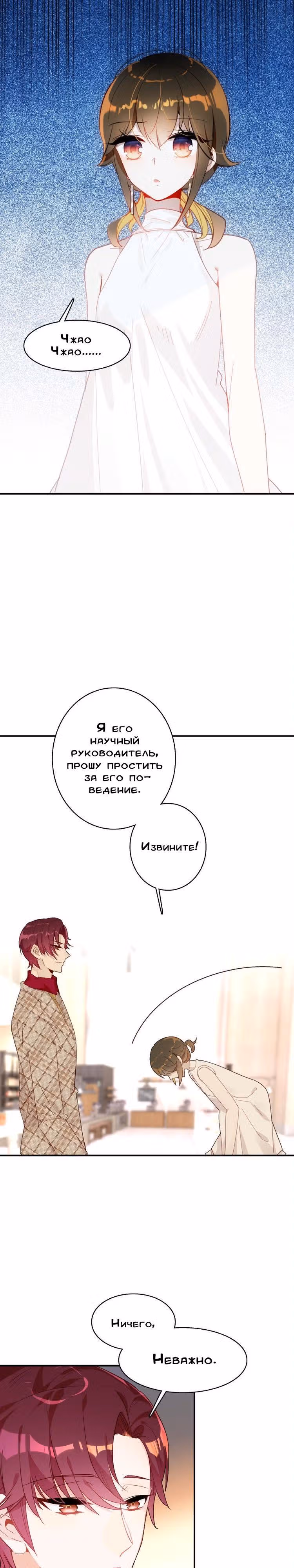 Мой любимый царь-дракон — Том 1 · Глава 24, страница 11