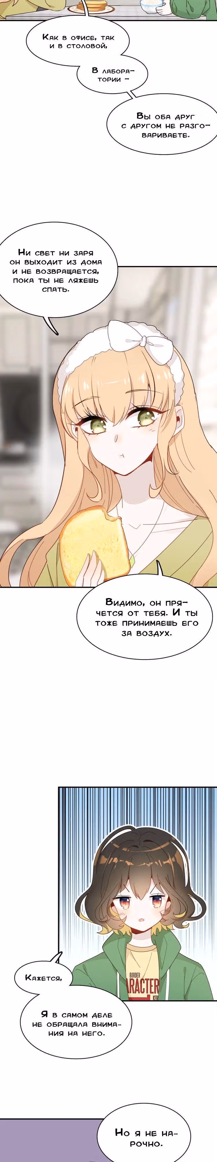 Мой любимый царь-дракон — Том 1 · Глава 24, страница 15
