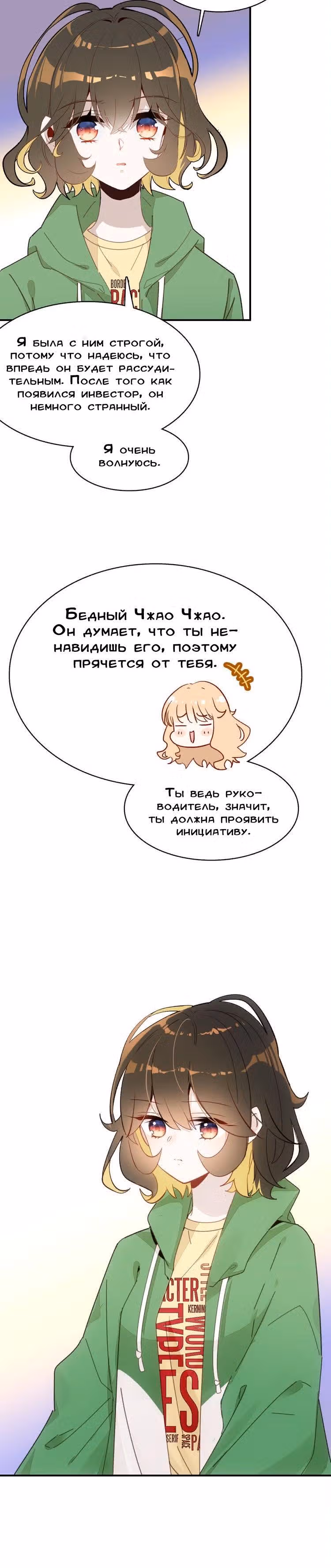 Мой любимый царь-дракон — Том 1 · Глава 24, страница 16