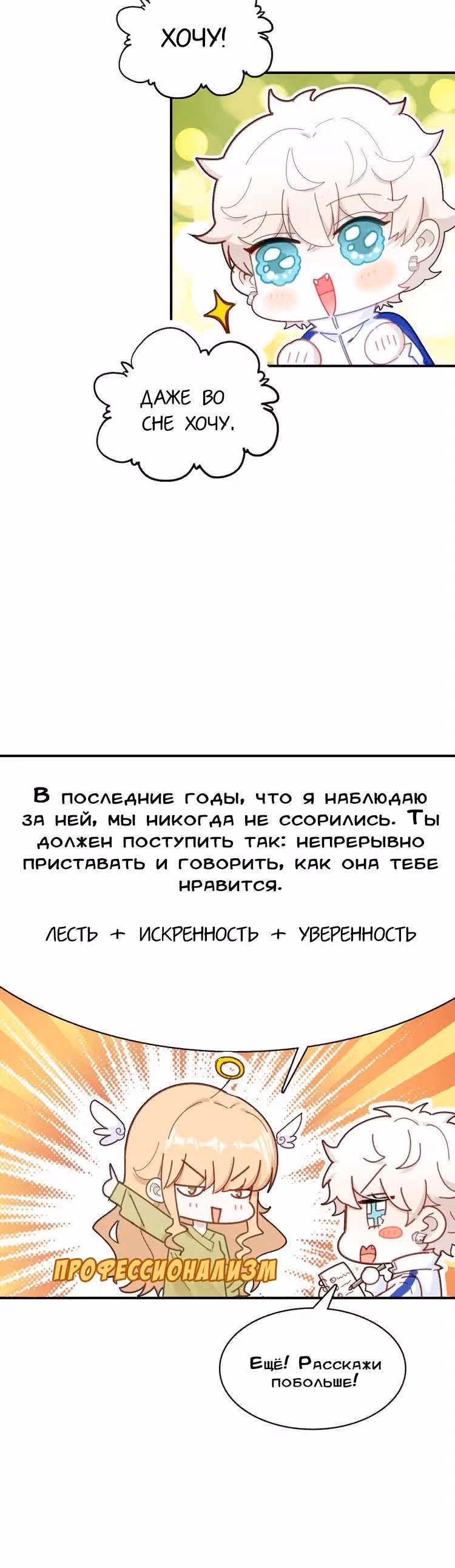 Мой любимый царь-дракон — Том 1 · Глава 24, страница 22