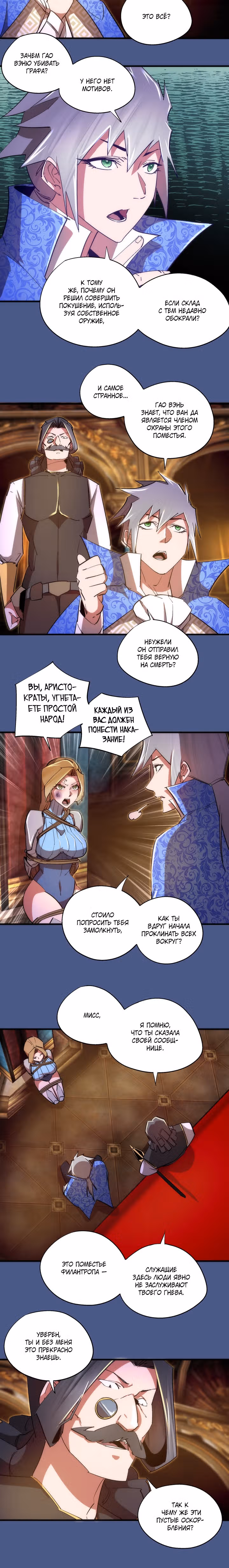 Я не князь тьмы — Том 1 · Глава 131, страница 4