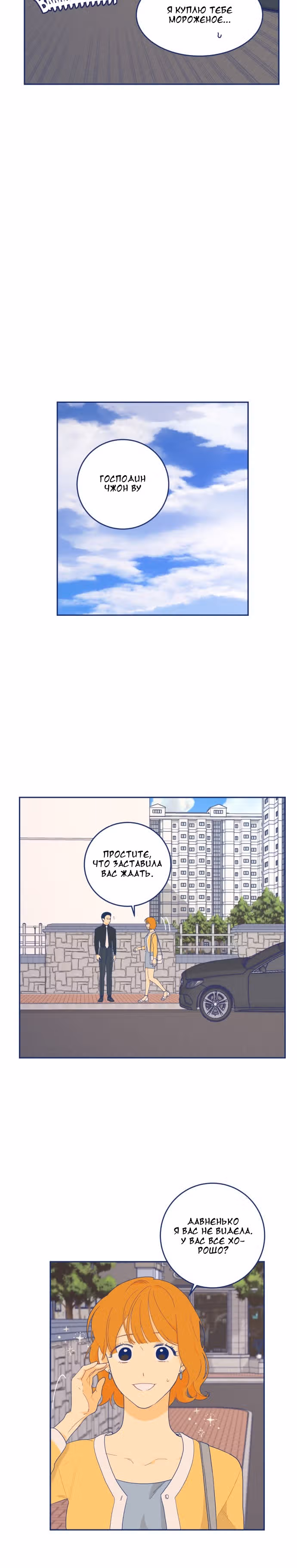 Мне не нужен парень — Том 1 · Глава 11, страница 25