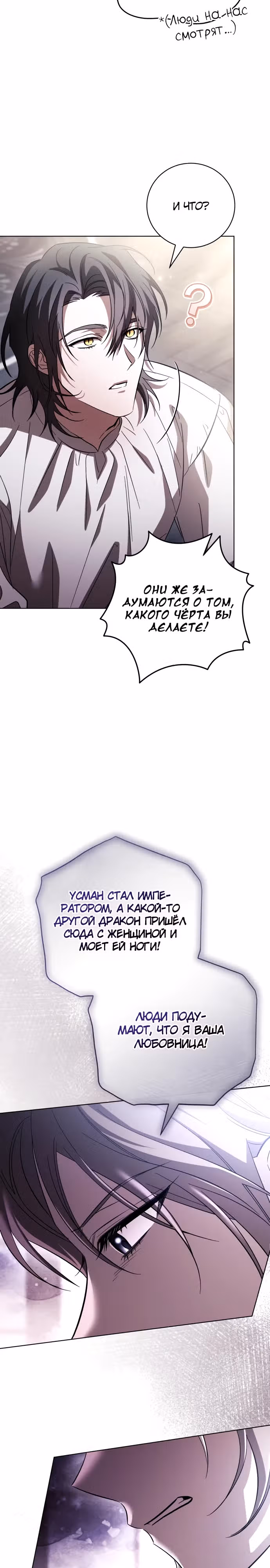 Чёрная цепь — Том 1 · Глава 12, страница 11