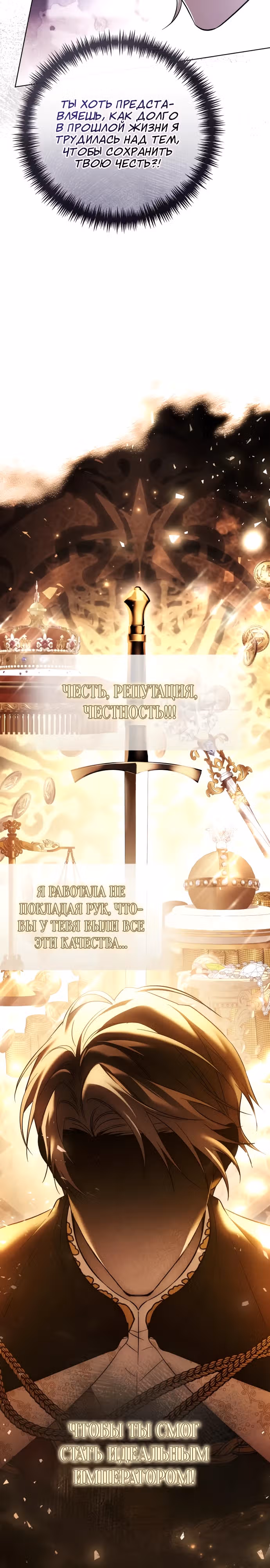 Чёрная цепь — Том 1 · Глава 12, страница 12