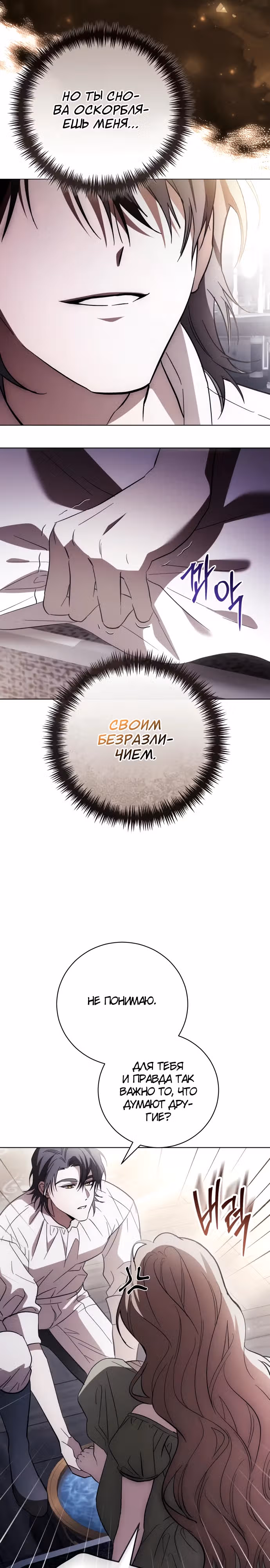Чёрная цепь — Том 1 · Глава 12, страница 13