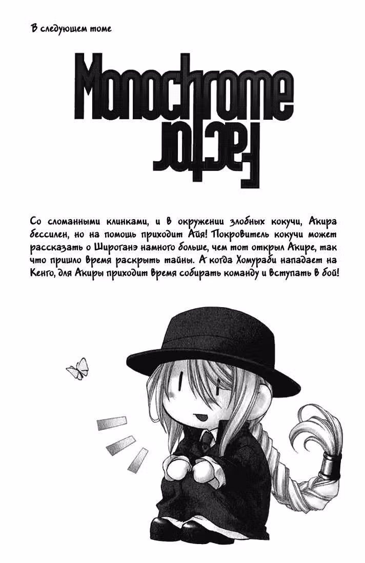 Монохромный фактор — Том 2 · Глава 8, страница 37