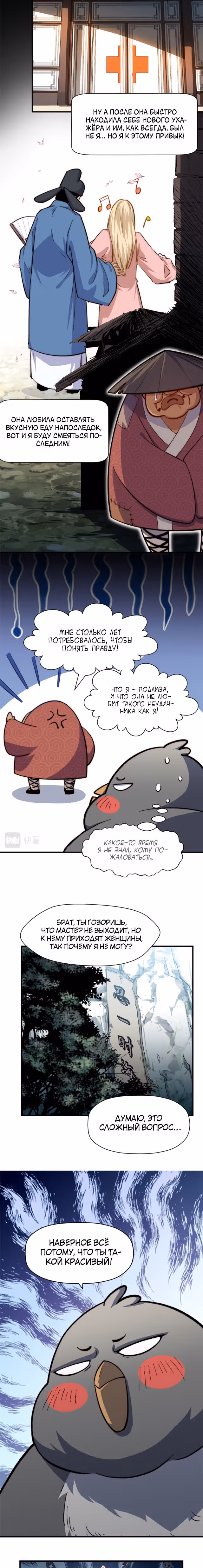 Высшая удача, спокойно культивируемая в течение тысяч лет — Том 1 · Глава 82, страница 6