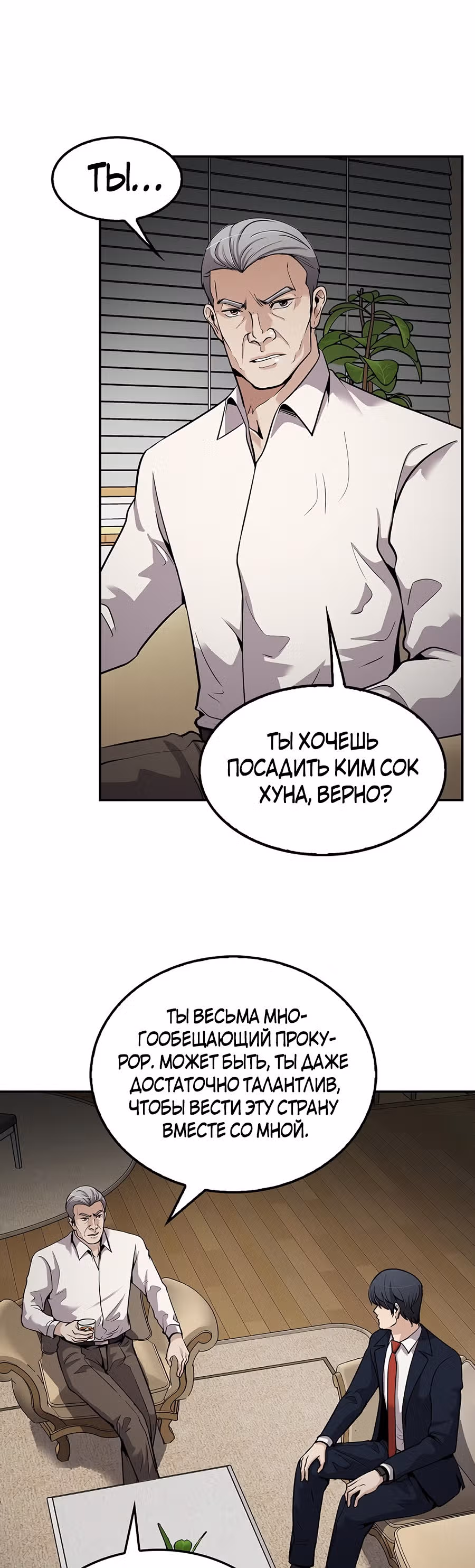 Жизнь заново — Том 1 · Глава 98, страница 23
