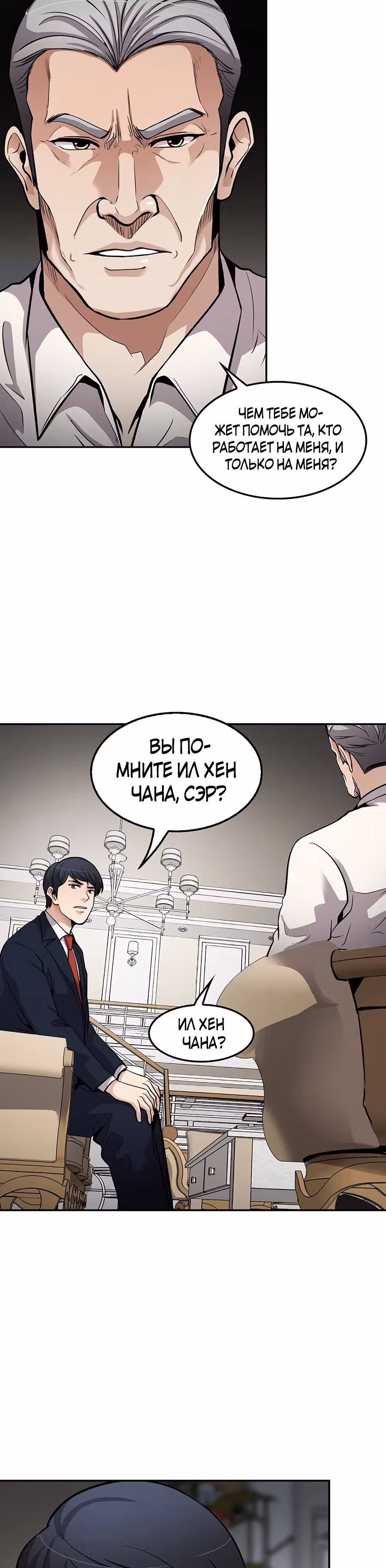 Жизнь заново — Том 1 · Глава 98, страница 33