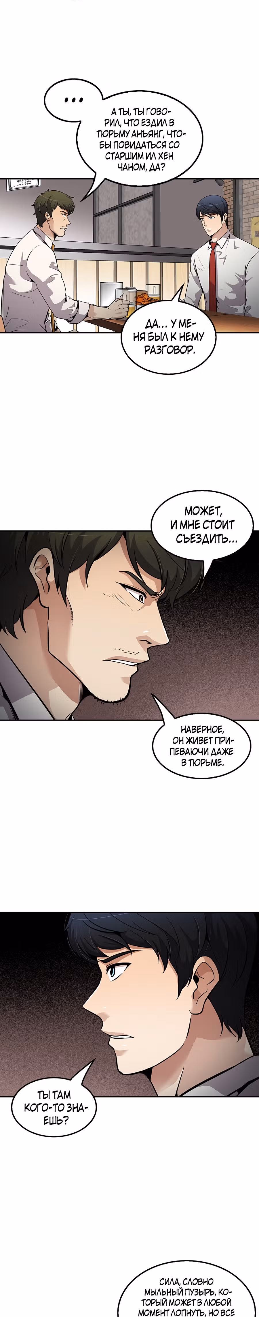 Жизнь заново — Том 1 · Глава 98, страница 6