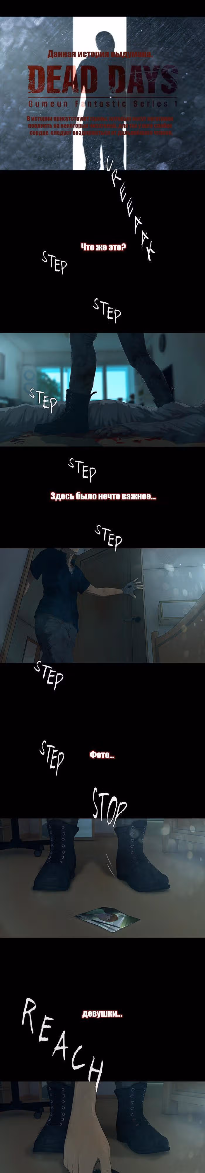Дни Мертвых — Том 1 · Глава 18, страница 1