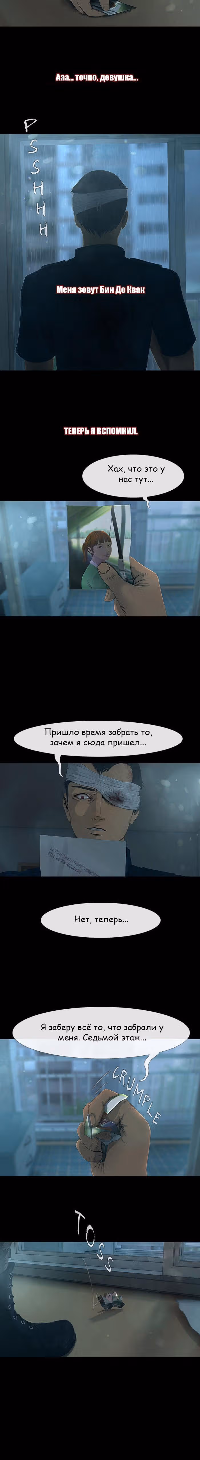 Дни Мертвых — Том 1 · Глава 18, страница 2