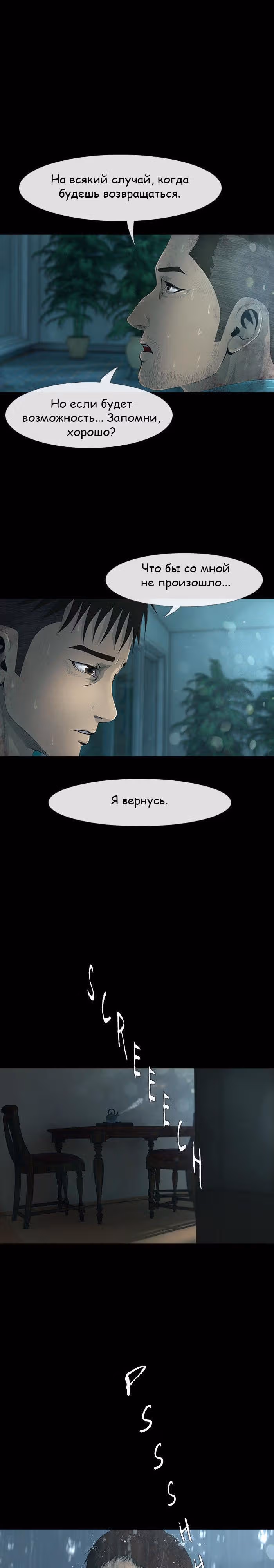 Дни Мертвых — Том 1 · Глава 18, страница 11
