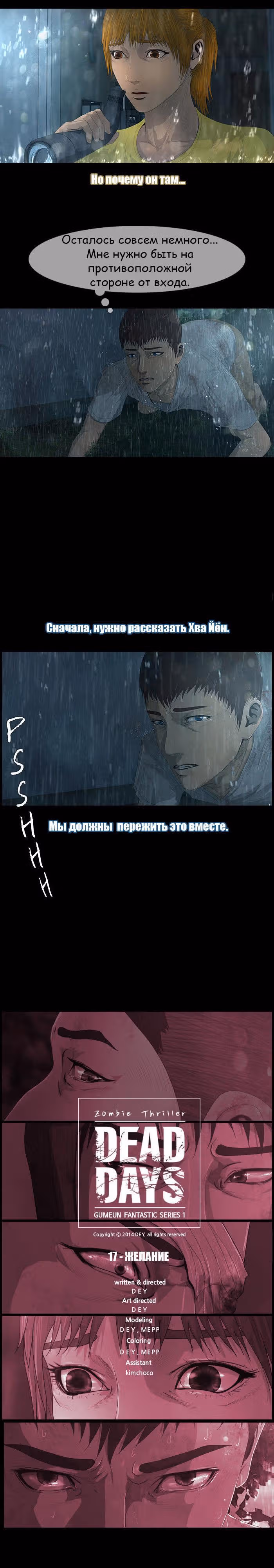 Дни Мертвых — Том 1 · Глава 18, страница 18