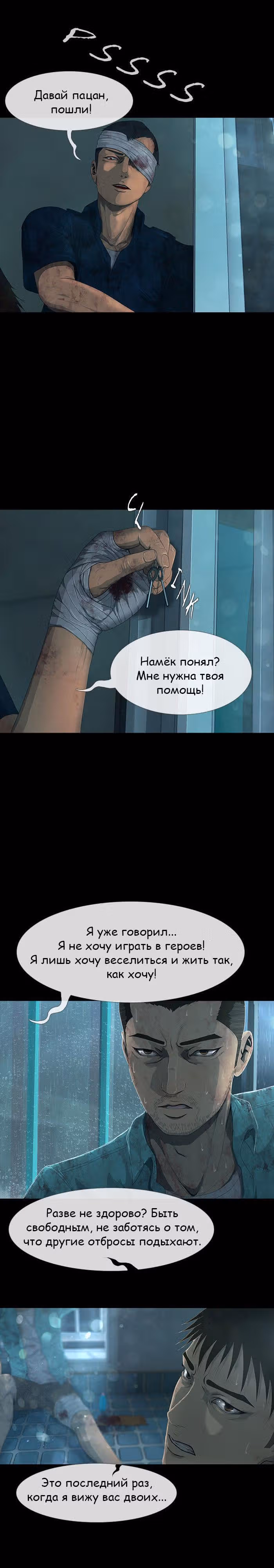 Дни Мертвых — Том 1 · Глава 18, страница 5