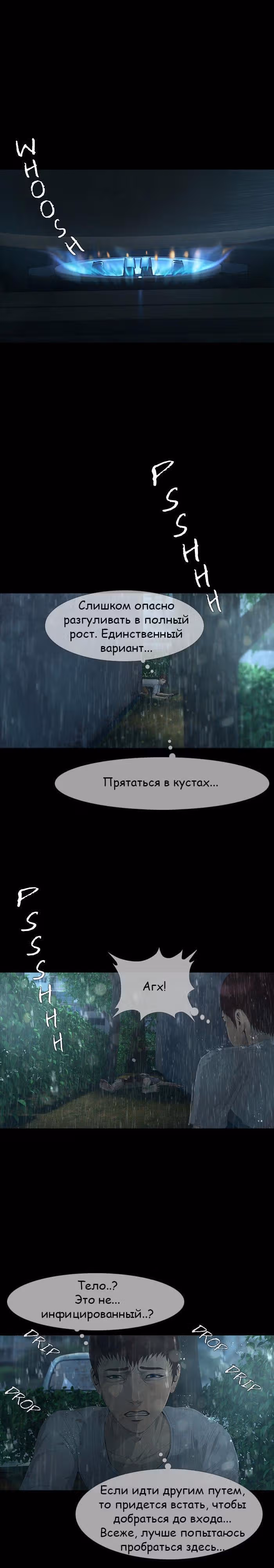 Дни Мертвых — Том 1 · Глава 18, страница 7