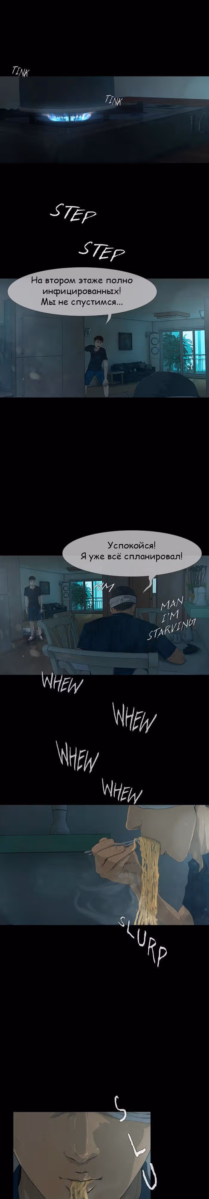 Дни Мертвых — Том 1 · Глава 18, страница 8