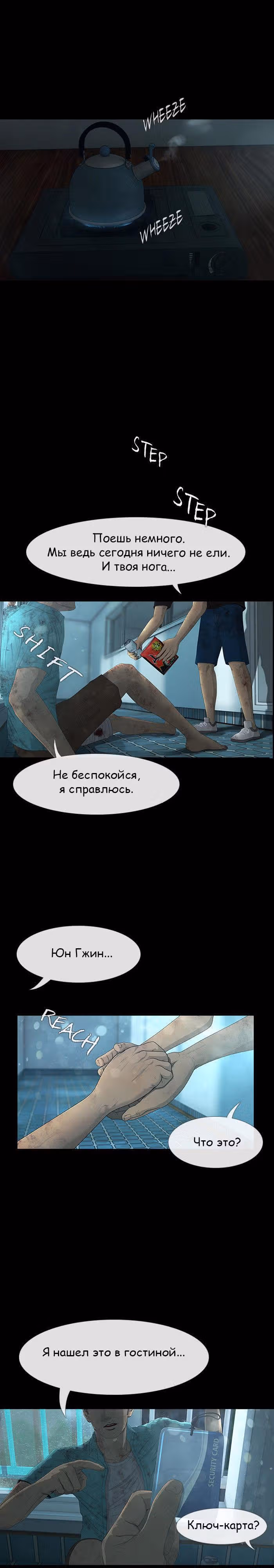 Дни Мертвых — Том 1 · Глава 18, страница 10