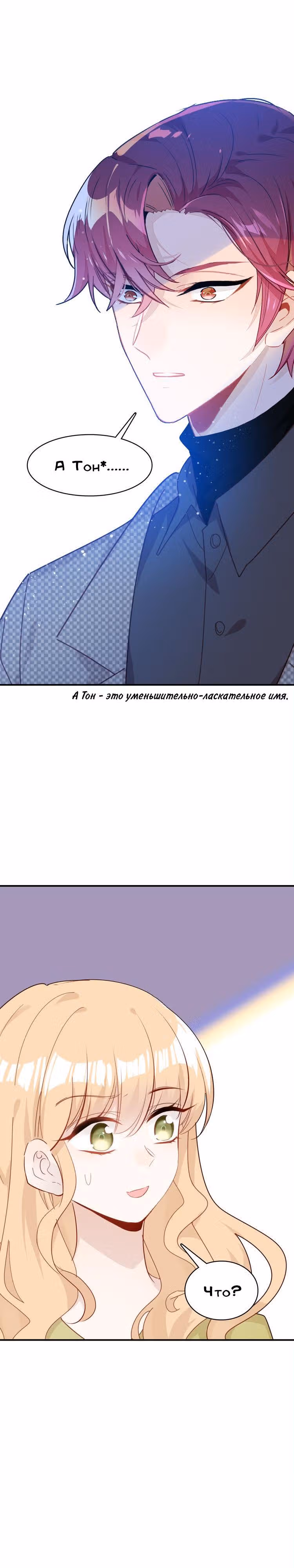 Мой любимый царь-дракон — Том 1 · Глава 25, страница 11