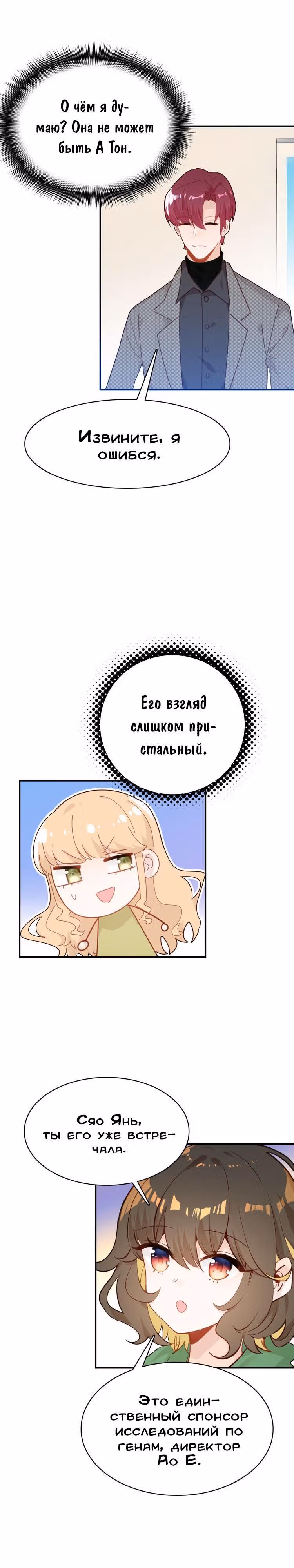 Мой любимый царь-дракон — Том 1 · Глава 25, страница 12