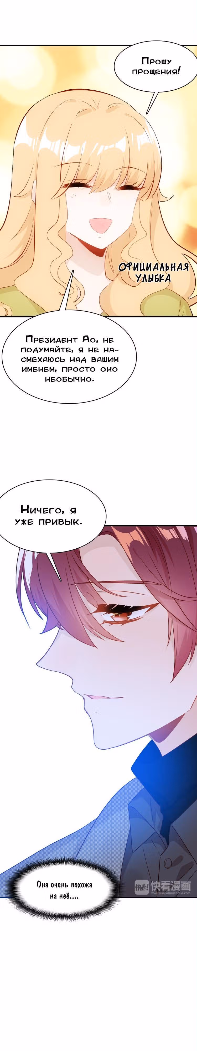 Мой любимый царь-дракон — Том 1 · Глава 25, страница 14