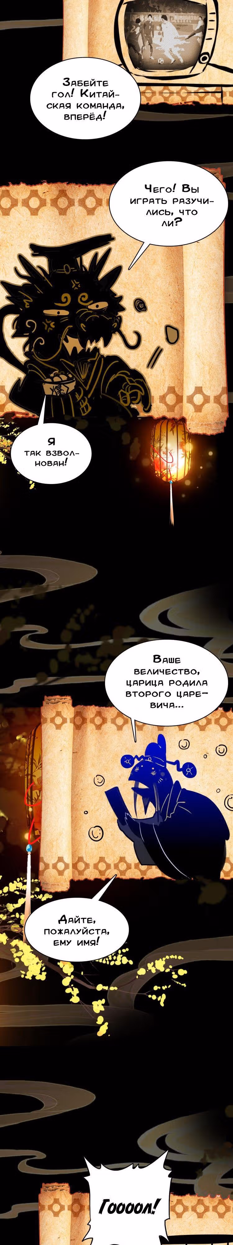 Мой любимый царь-дракон — Том 1 · Глава 25, страница 16