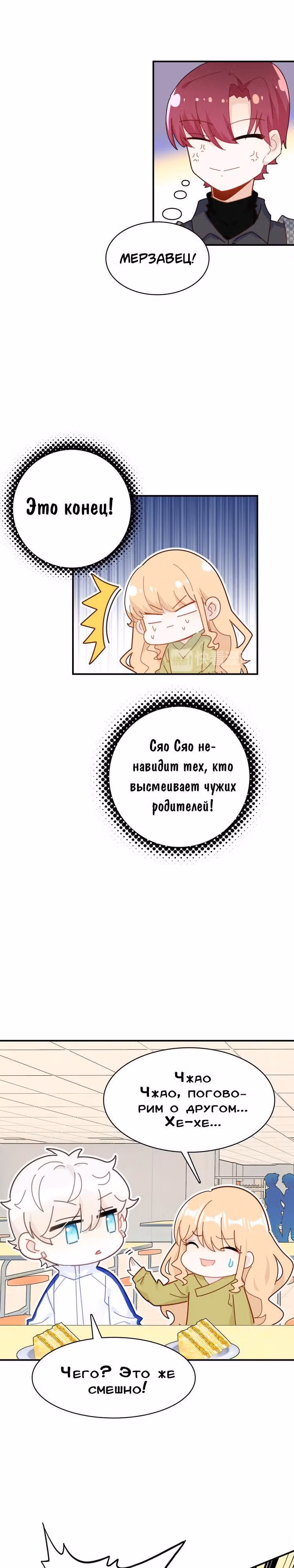 Мой любимый царь-дракон — Том 1 · Глава 25, страница 19